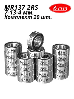 Подшипник MR137 2RS (7-13-4 мм) (Комплект 20 шт) Россия 6ГПЗ 183162878 купить за 1 789 ₽ в интернет-магазине Wildberries