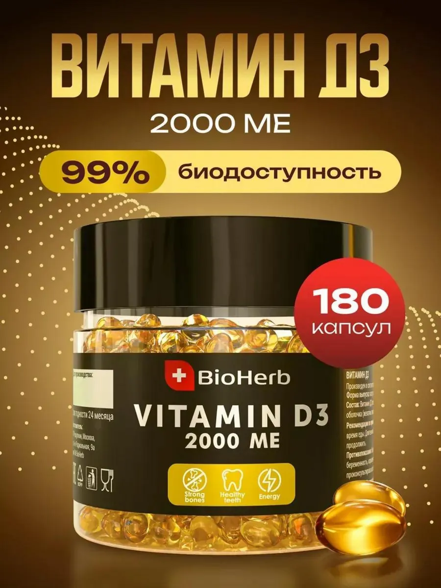 Витамин Д3 2000 ME...