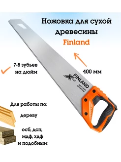 Ножовка для сухой древесины Finland 183163497 купить за 1 161 ₽ в интернет-магазине Wildberries