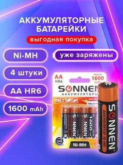 Аккумуляторные батарейки АА 1600 мАч (HR6) пальчиковые 4шт Sonnen 183164283 купить за 439 ₽ в интернет-магазине Wildberries