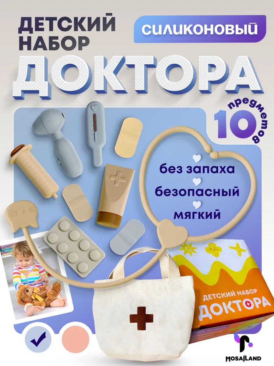 Детский игровой набор...