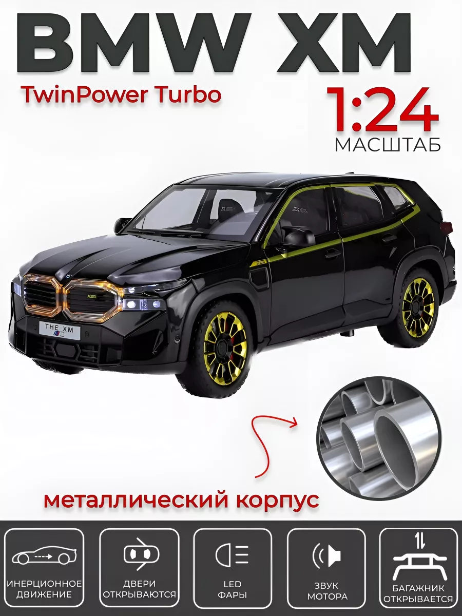 Металлическая машина - BMW THE XM, со спец.эффектами Geniales 183168259  купить за 1 374 ₽ в интернет-магазине Wildberries