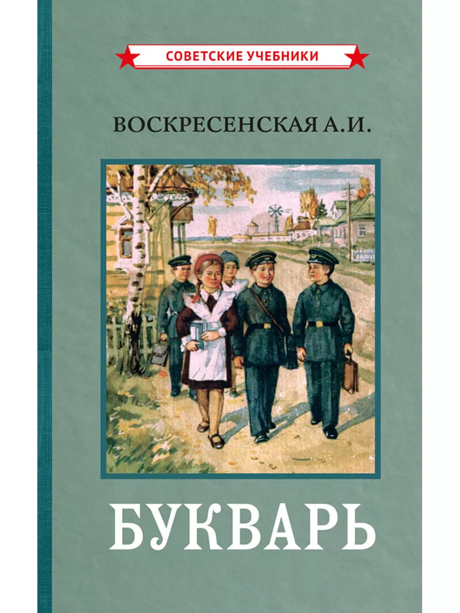 Советский букварь. Редакционное фото № , фотограф Элина Гаревская / Фотобанк Лори