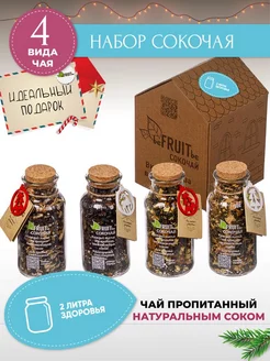 Чай подарочный листовой ассорти набор 4 в 1 BEFRUITBE 183168414 купить за 1 720 ₽ в интернет-магазине Wildberries