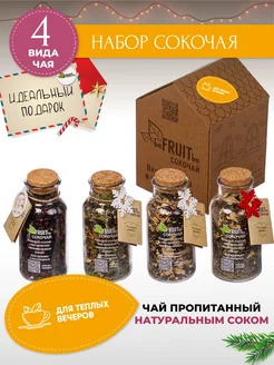 Чай подарочный листовой ассорти набор 4 в 1 BEFRUITBE 183168415 купить за 1 880 ₽ в интернет-магазине Wildberries