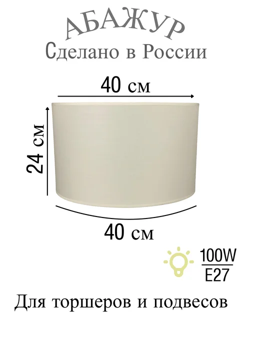 MAESTROLIGHT Абажур для торшера настольных ламп, белый