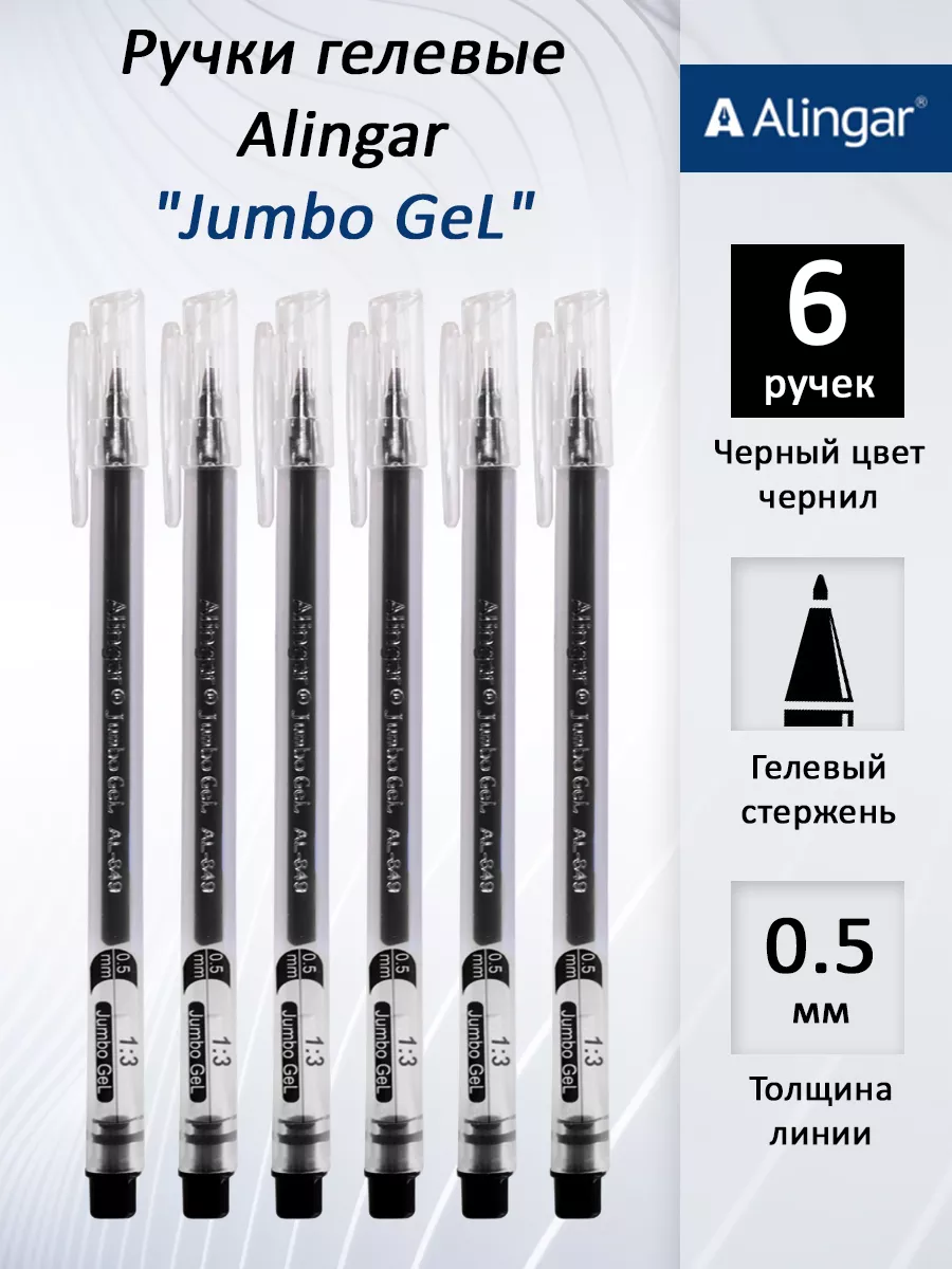 Ручка гелевая ALINGAR "Jumbo GeL" прозрач. трехгранных корпус, игольч 0.5мм, увелич.объем чернил, че