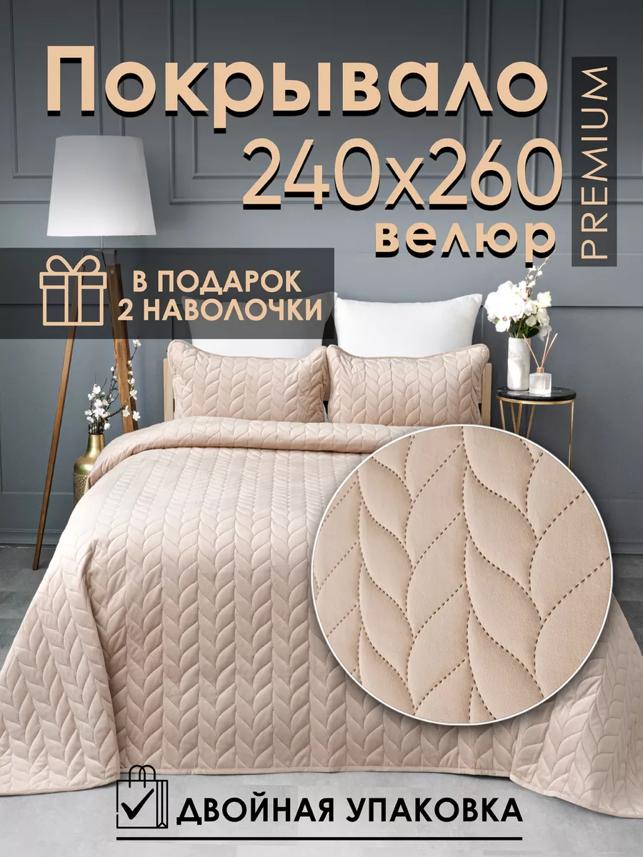 покрывало на кровать 240х260 Camilla Home 183169602 купить в  интернет-магазине Wildberries