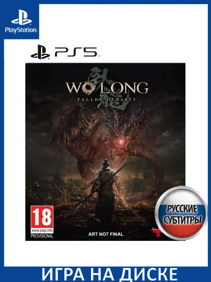 Wo Long: Fallen Dynasty Русская Версия PS5 Диск Игра PS5 183170106 купить  за 5 045 ₽ в интернет-магазине Wildberries