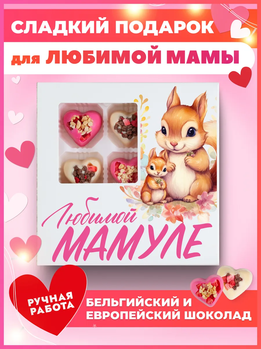 Подарок маме на...