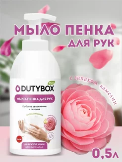 Жидкое мыло пенка камелия для рук 500 мл Dutybox 183170539 купить за 292 ₽ в интернет-магазине Wildberries