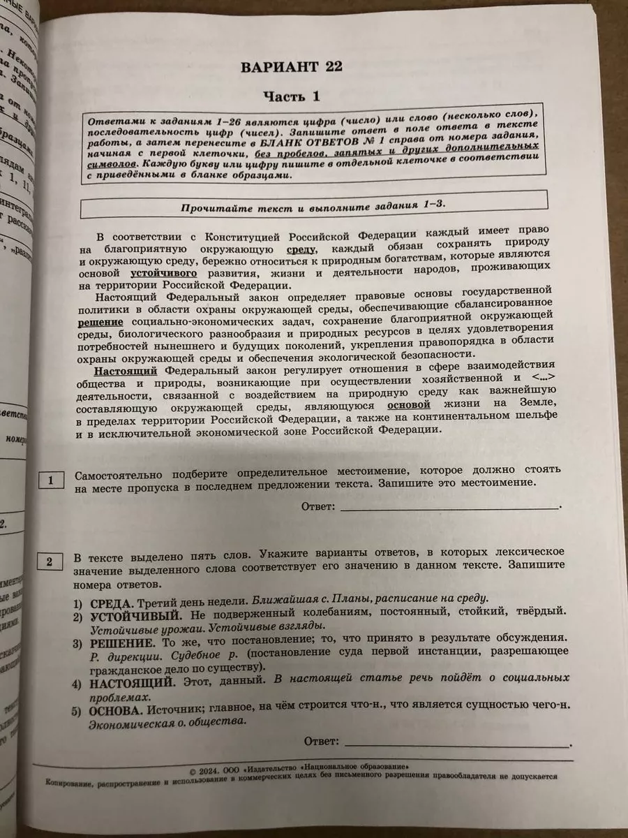 Цыбулько ЕГЭ 2024 Русский язык: 36 вариантов Национальное Образование  183171349 купить за 710 ₽ в интернет-магазине Wildberries