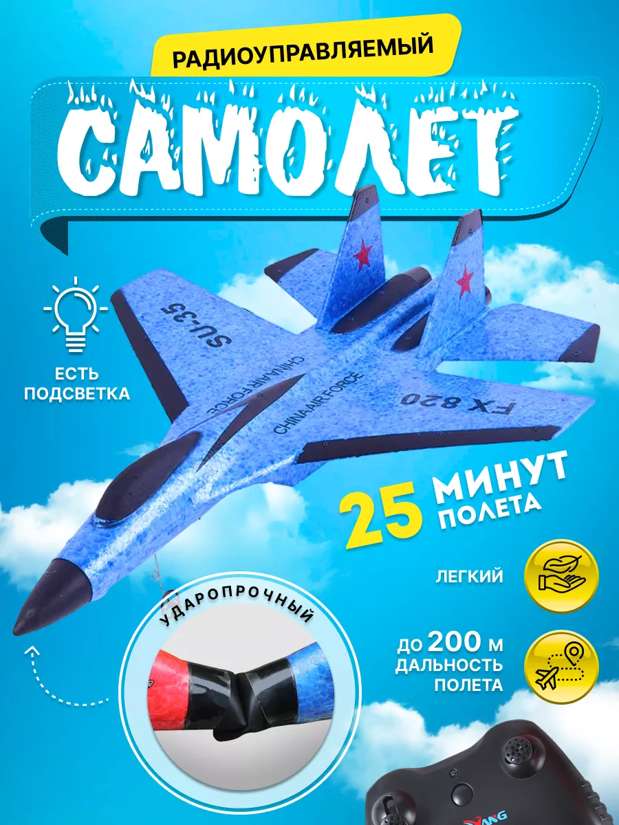 Самолет на радиоуправлении с пультом SoloMax 183171497 купить в  интернет-магазине Wildberries