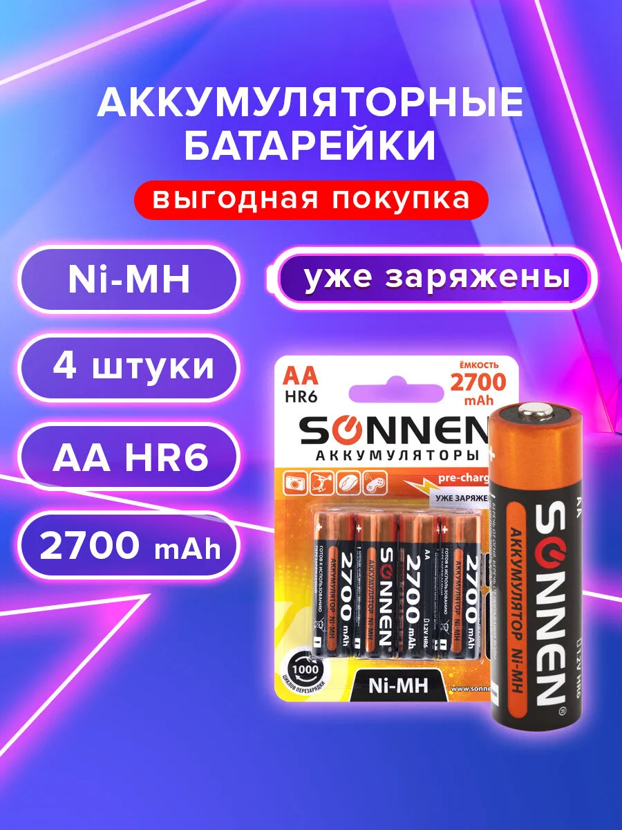 Аккумуляторные батарейки...