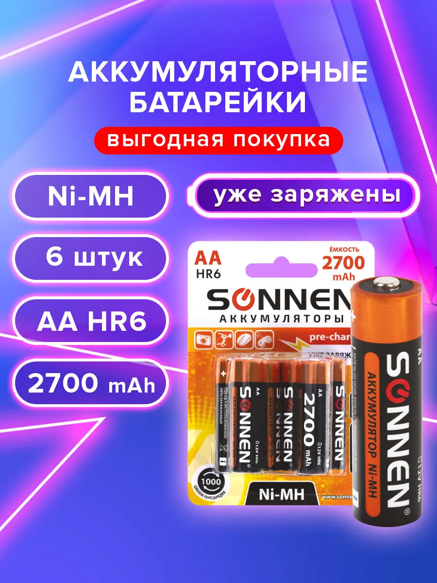 Аккумуляторные батарейки...