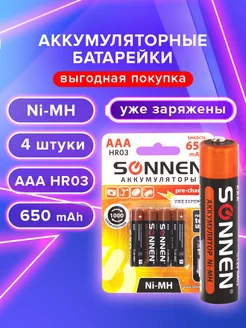 Аккумуляторные батарейки ААА 650 мАч (HR03) мизинчиковые 4шт Sonnen 183171750 купить за 311 ₽ в интернет-магазине Wildberries