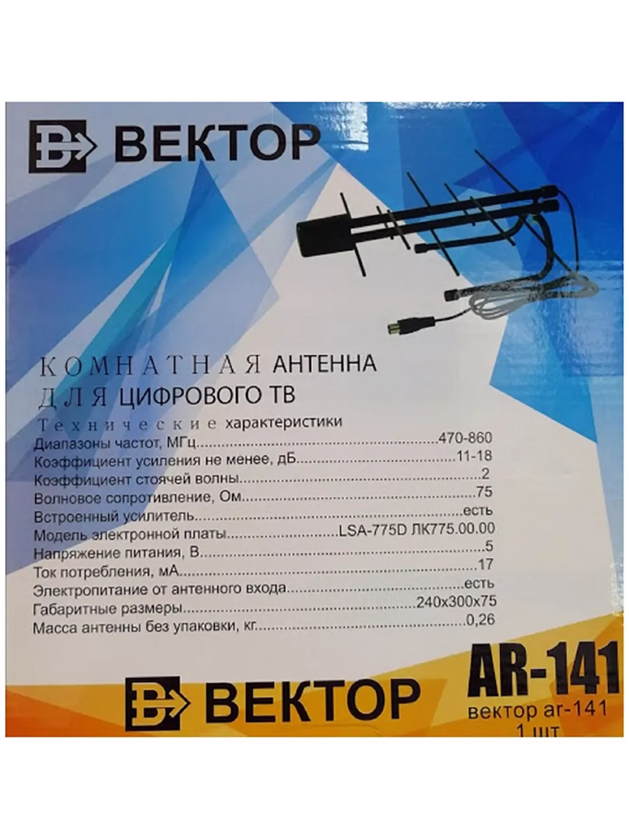 Антенна комнатная активная DVB-T2 Эфир SE-225 (усы 70 см, кабель 1 м.), с рег. 20-28 дБ (ДМВ+МВ,FM)