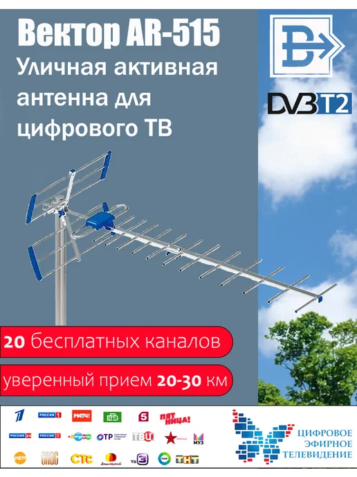 Вектор Антенна уличная активная DVB-T2 AR-515, вариант, фото 2