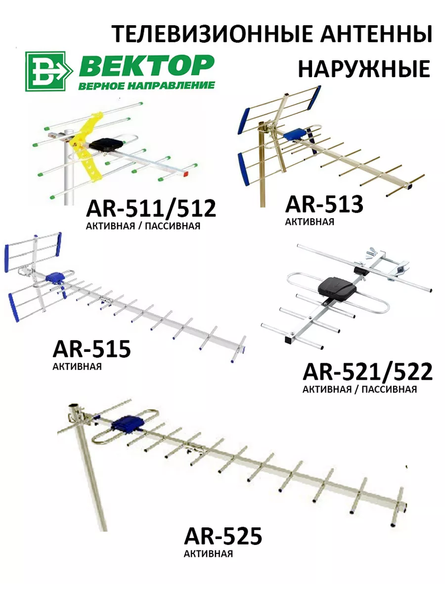 Антенна уличная активная DVB-T2 AR-804 Вектор 183171849 купить за 1 830 ₽ в  интернет-магазине Wildberries