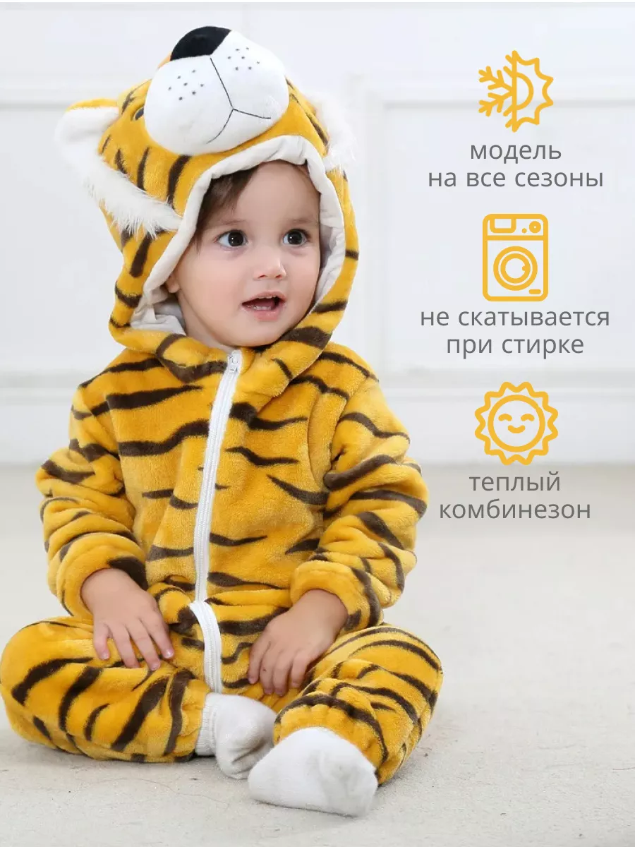 Купить карнавальный костюм Тигра для детей