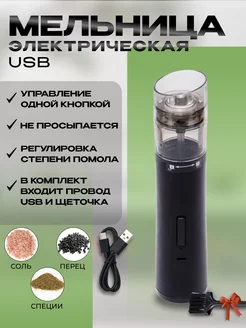 Электрическая мельница для специй Queen Smart 183172760 купить за 658 ₽ в интернет-магазине Wildberries