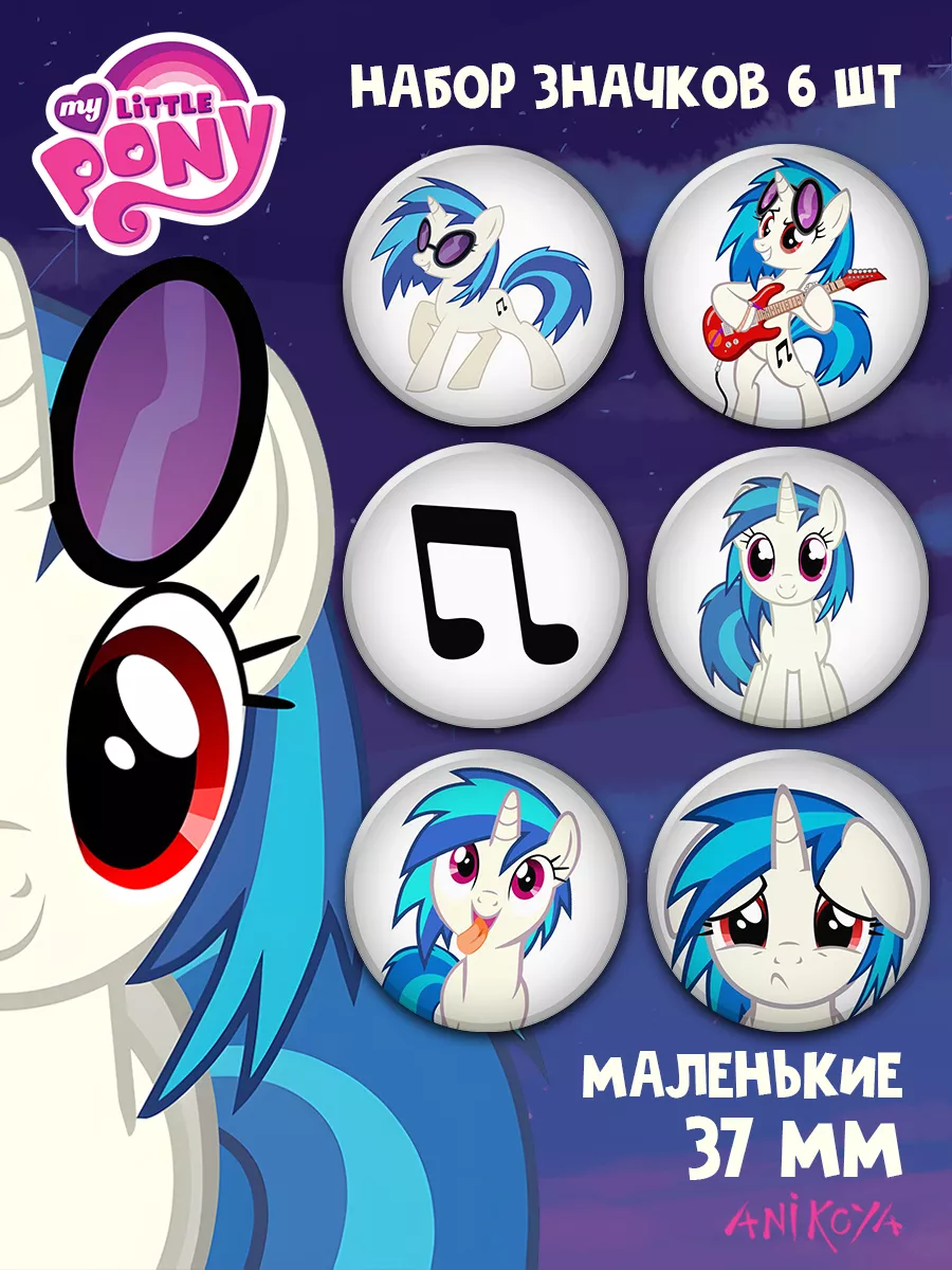 Значки на рюкзак DJ Pon 3 My Little Pony Май Литл Пони AniKoya 183173273  купить за 280 ₽ в интернет-магазине Wildberries