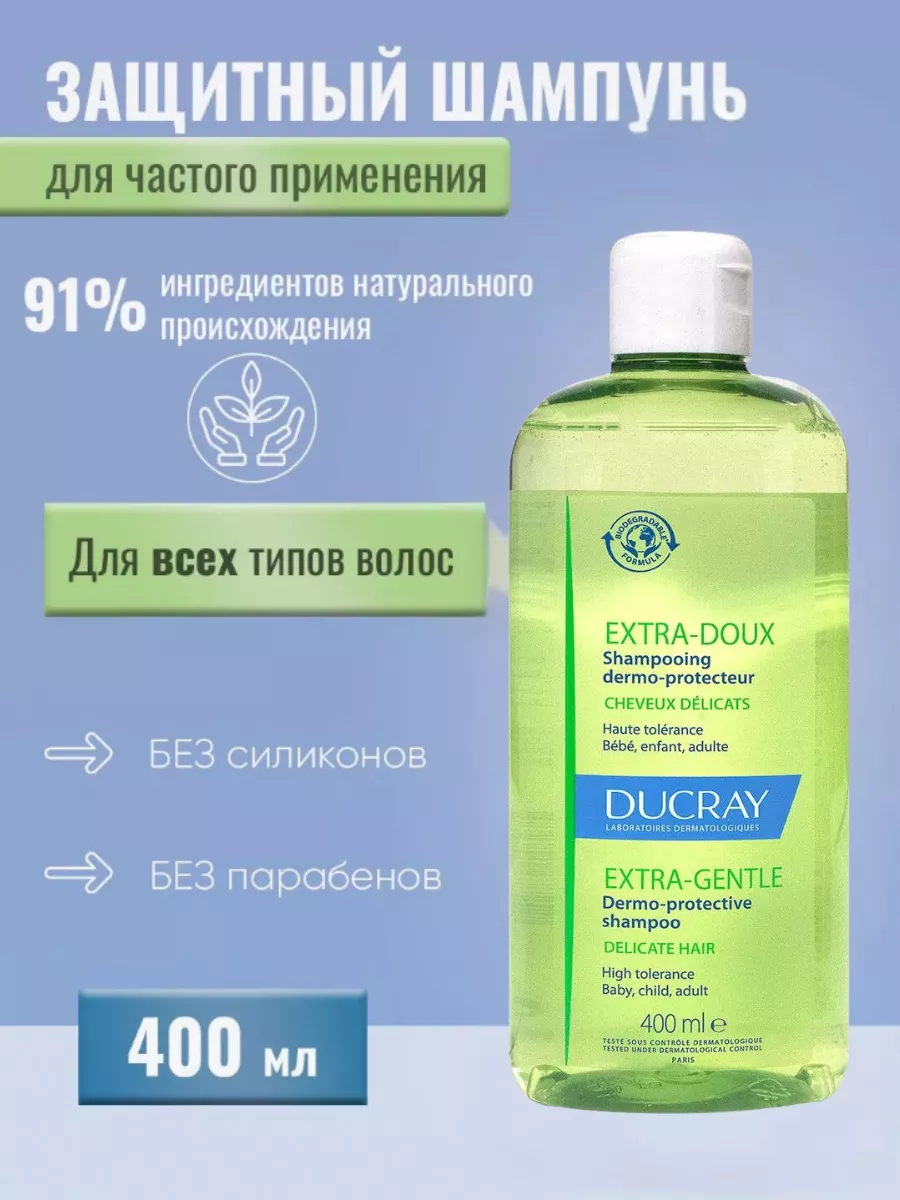EXTRA-DOUX Защитный шампунь...