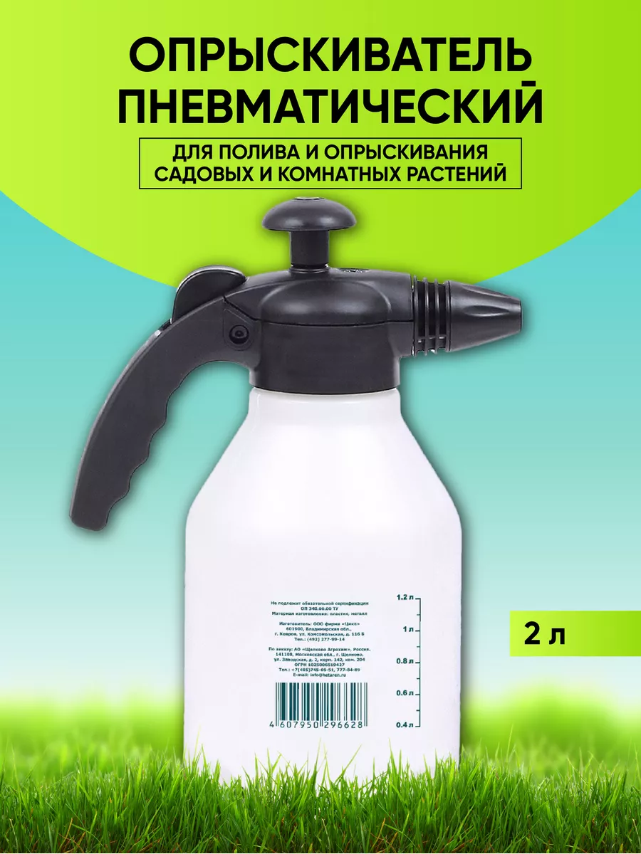 Садовый помповый опрыскиватель для цветов и растений 2 л БИО-комплекс  183173565 купить за 487 ₽ в интернет-магазине Wildberries