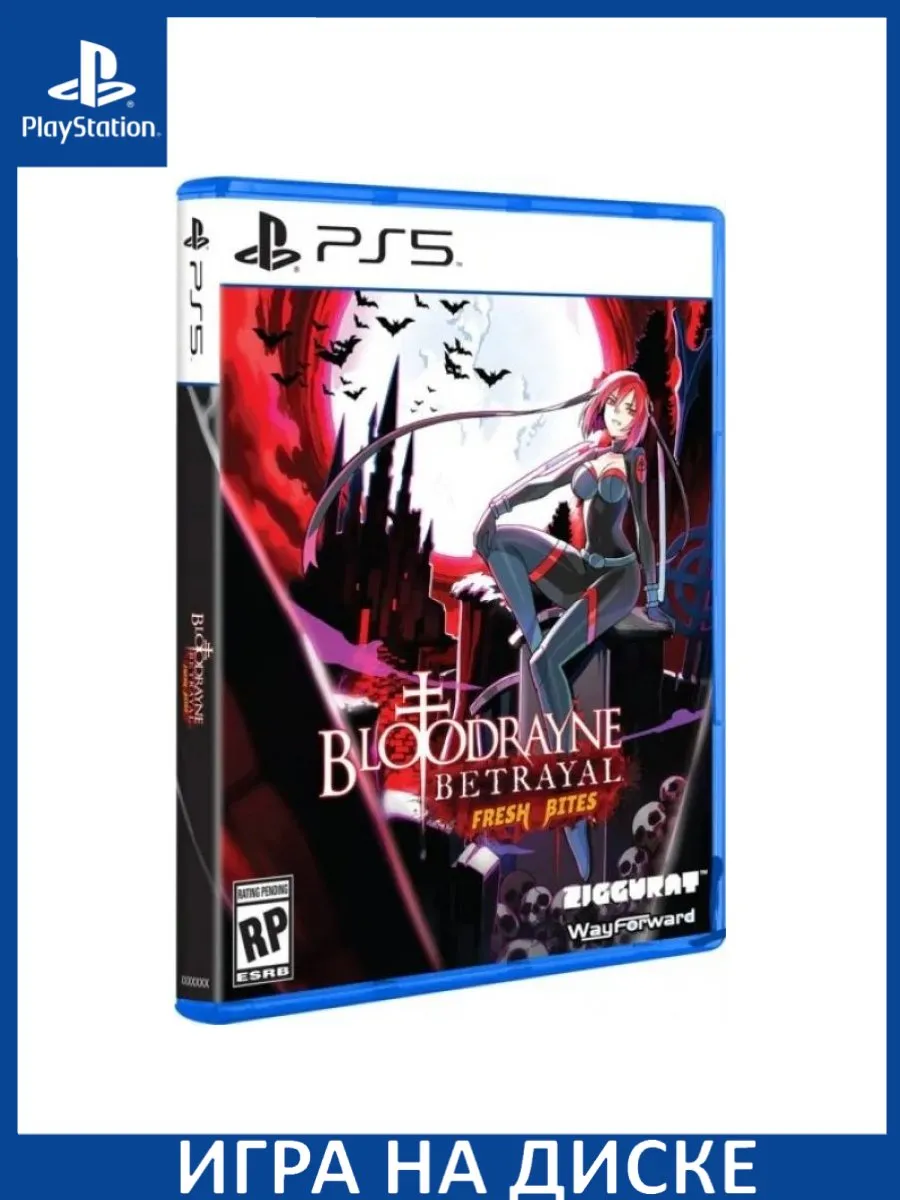 Bloodrayne Betrayal: Fresh Bites PS5 Диск Игра PS5 183173668 купить за 8  536 ₽ в интернет-магазине Wildberries