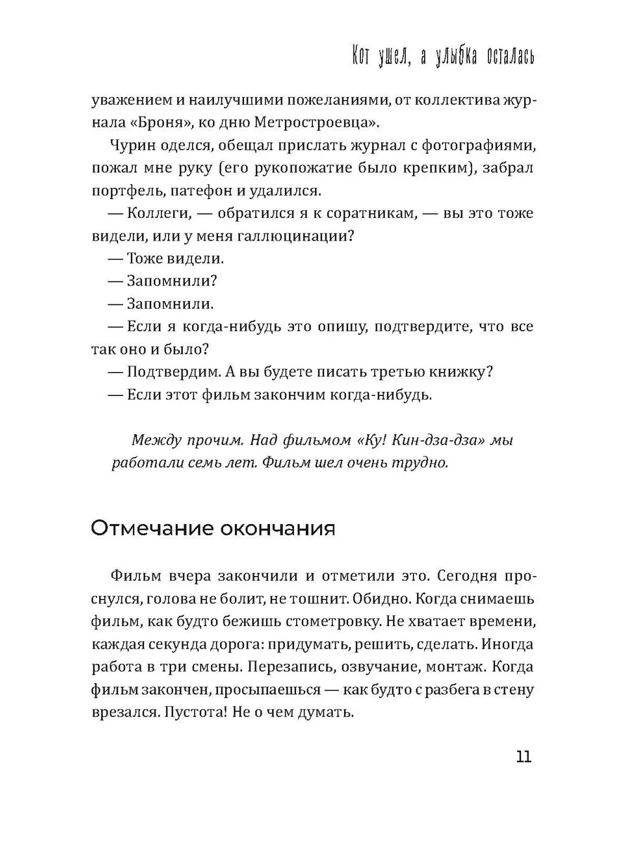 Кот ушел, а улыбка осталась Рипол-Классик 183173915 купить за 809 ₽ в  интернет-магазине Wildberries