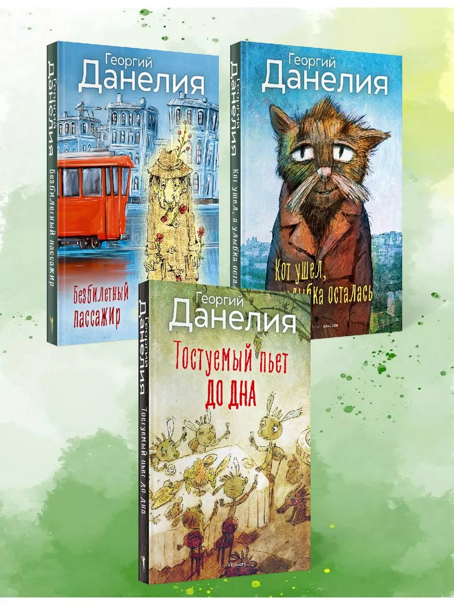 Кот ушел, а улыбка осталась Рипол-Классик 183173915 купить за 828 ₽ в  интернет-магазине Wildberries