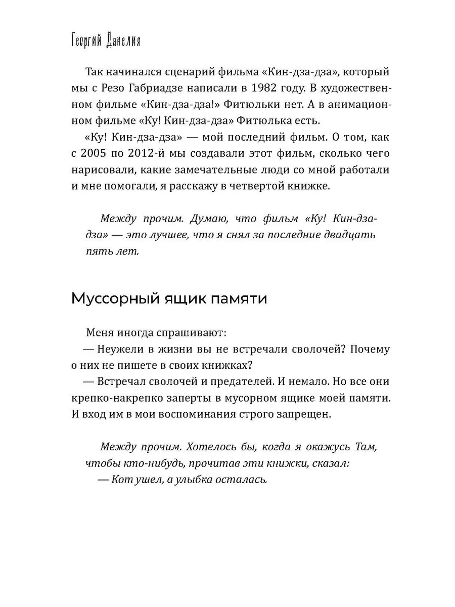 Кот ушел, а улыбка осталась Рипол-Классик 183173915 купить за 809 ₽ в  интернет-магазине Wildberries