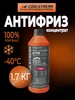 A-110 pink (1,7 кг) антифриз розовый (концентрат) COOLSTREAM 183173944 купить за 1 239 ₽ в интернет‑магазине Wildberries