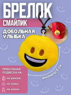 Приз смайлик на конкурс Cred Made 183174013 купить за 150 ₽ в интернет-магазине Wildberries