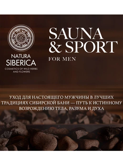 Natura siberica Шампунь гель для волос бороды и тела 200 мл, 200 мл, фото 4