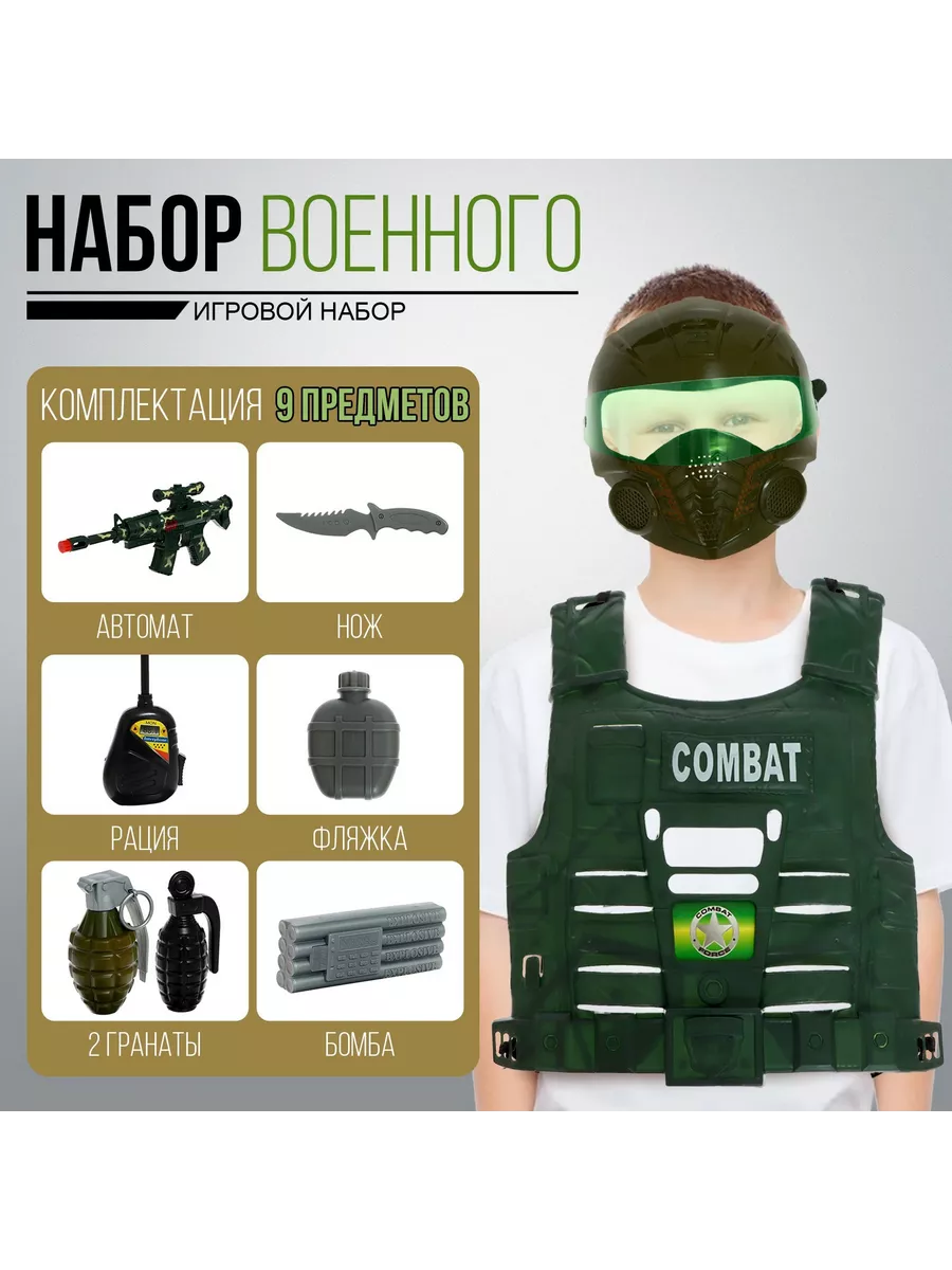 Набор военного "Штурмовик", 9 предметов, с жилетом