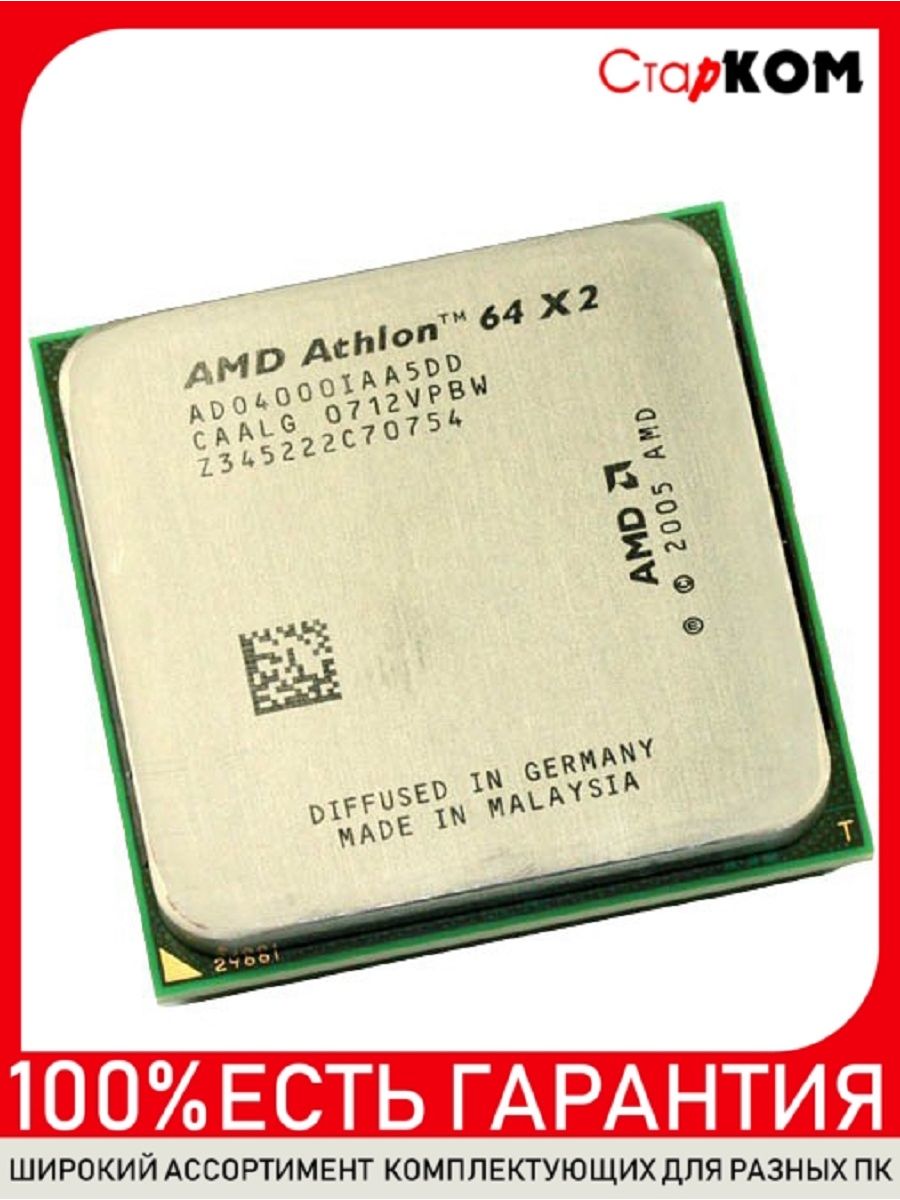 Процессор AMD ATHLON 64 X2 4000 AD04000IAA5DD AM2 Старком 183174710 купить  в интернет-магазине Wildberries