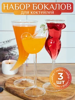 Набор необычных бокалов стакан для коктейлей и вина 3шт ToDrink 183174864 купить за 2 726 ₽ в интернет-магазине Wildberries
