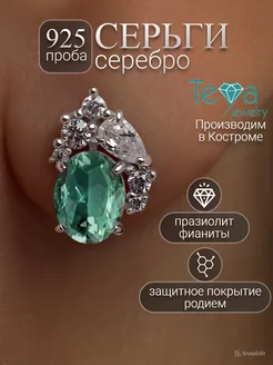 Серьги празиолит гвоздики серебро с камнями дорожки Teya jewelry 183174880 купить за 1 893 ₽ в интернет-магазине Wildberries