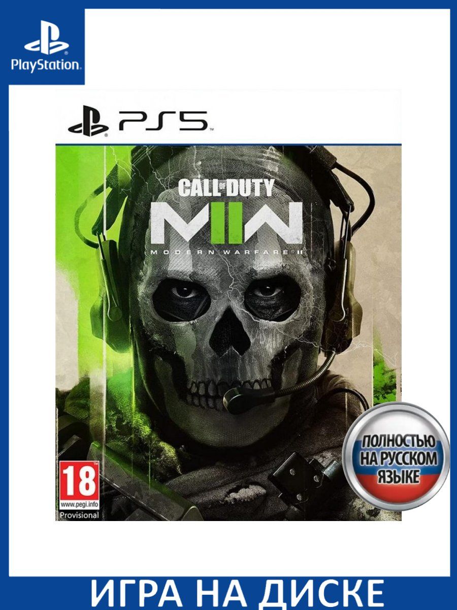 Call of Duty: Modern Warfare II COD:MW 2 Русская верси... Игра PS5  183175045 купить за 5 090 ₽ в интернет-магазине Wildberries