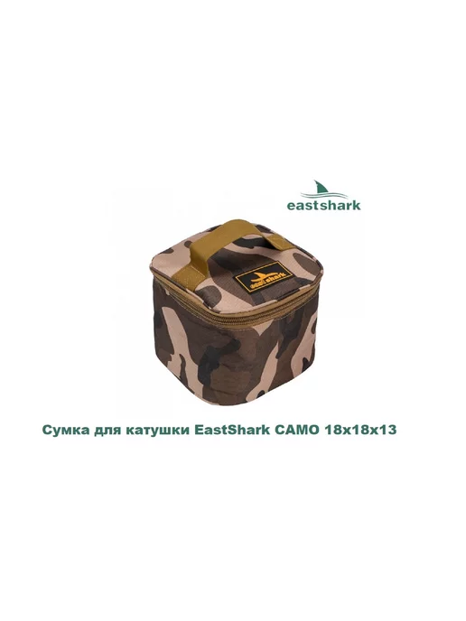 EASTSHARK Сумка для катушки ES CAMO 18х18х13, вариант
