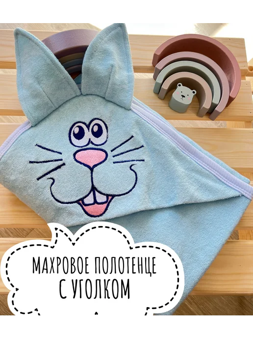 Полотенце с капюшоном махровое банное детское, голубой