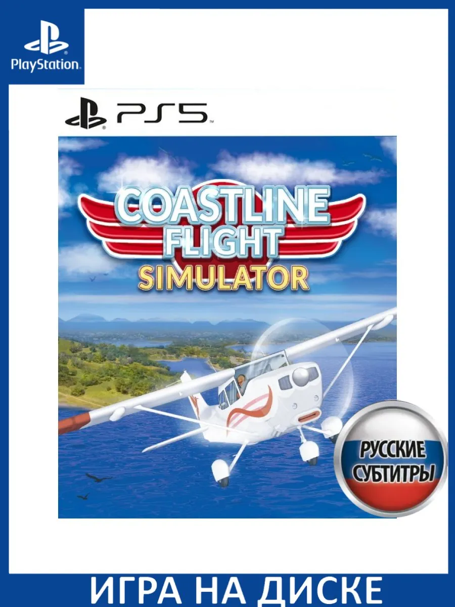 Coastline Flight Simulator Русская версия PS5 Диск Игра PS5 183178150 купить  за 5 621 ₽ в интернет-магазине Wildberries