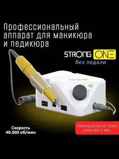 Strong Аппарат для маникюра и педикюра Стронг ONE H350RU