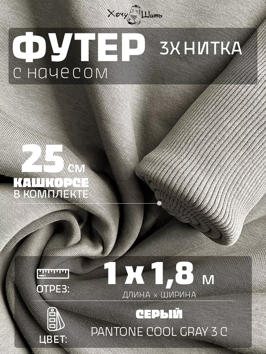 Футер 3х нитка начес и...