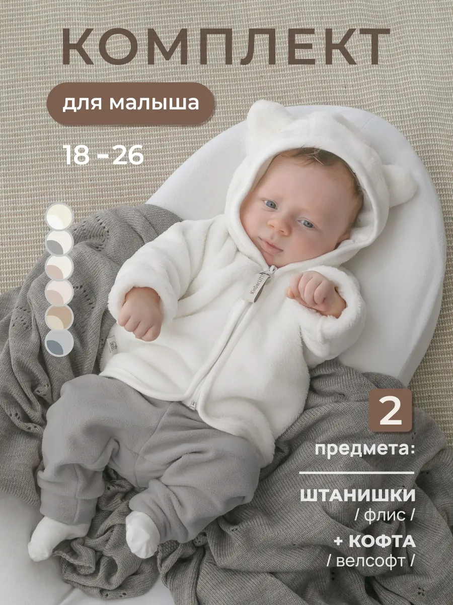 Костюм штанишки и кофта...