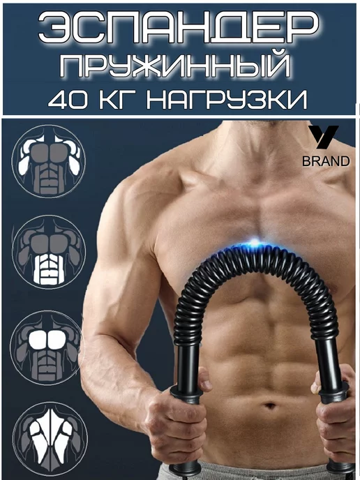Эспандер плечевой мужской пружинный - Купить в интернет