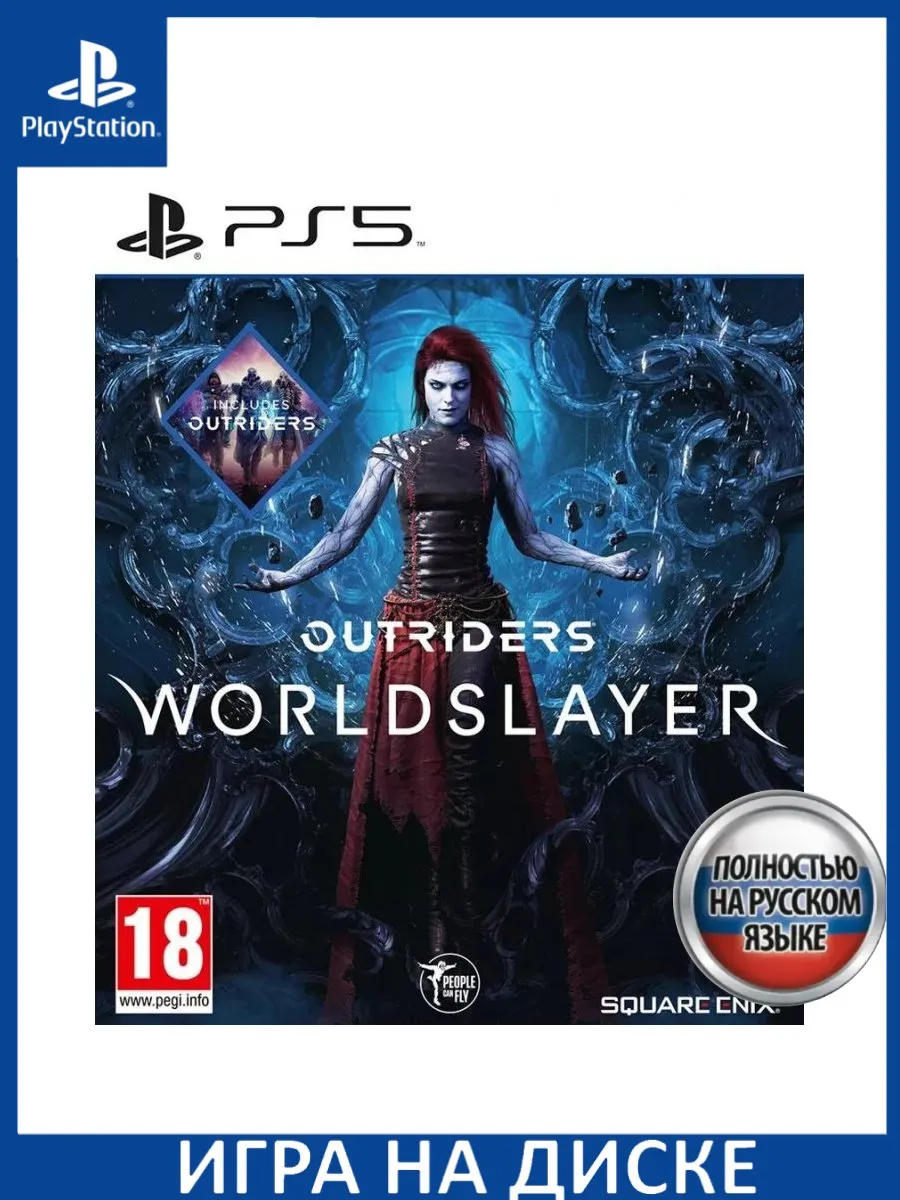 Outriders: Worldslayer Outriders Русская Версия PS5 Диск Игра PS5 183179556  купить за 4 252 ₽ в интернет-магазине Wildberries