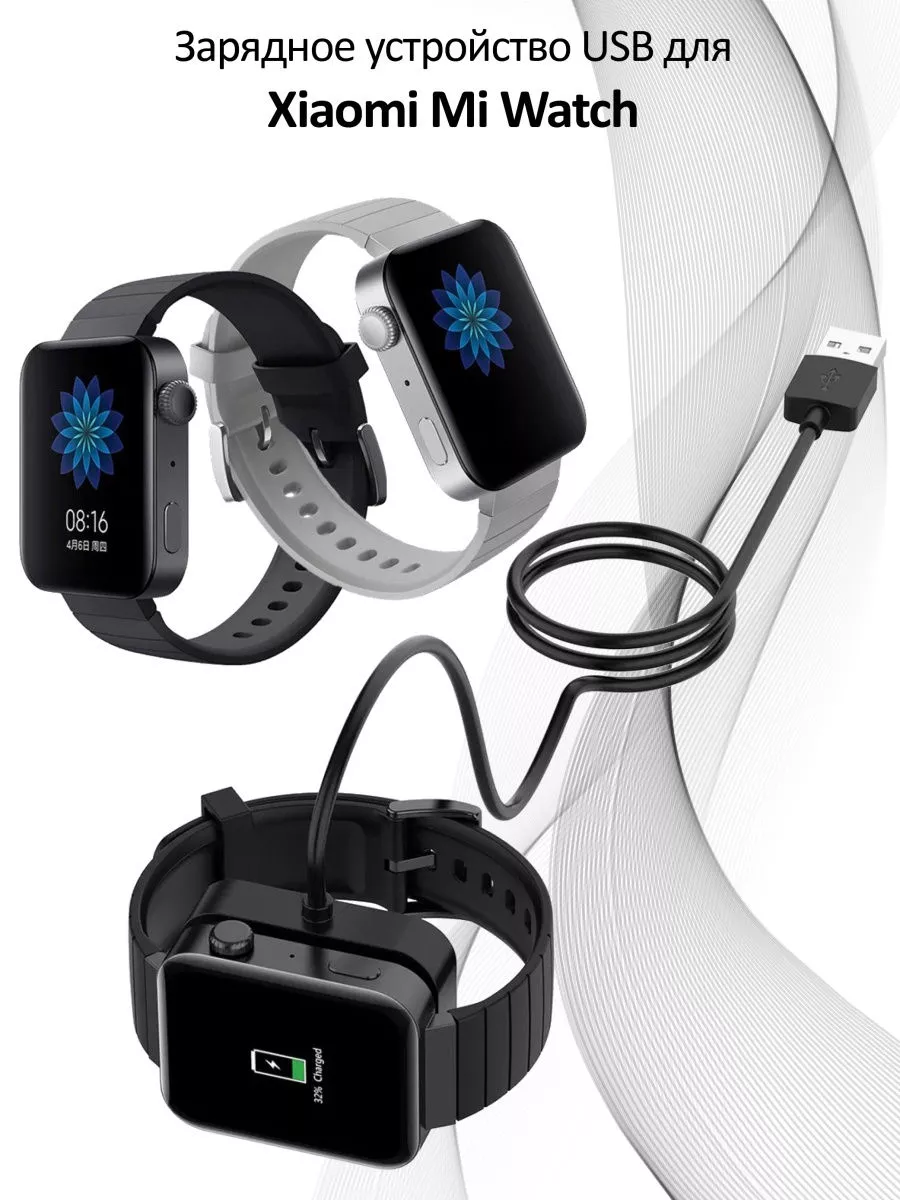 Зарядка для смарт часов Xiaomi Mi Watch, Privilege Edition