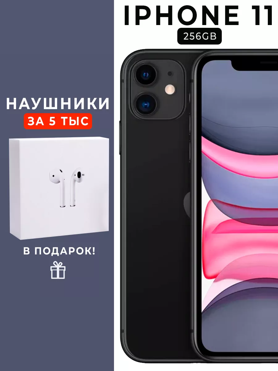 Смартфон iPhone 11 256GB Айфон 183180043 купить за 23 100 ₽ в  интернет-магазине Wildberries